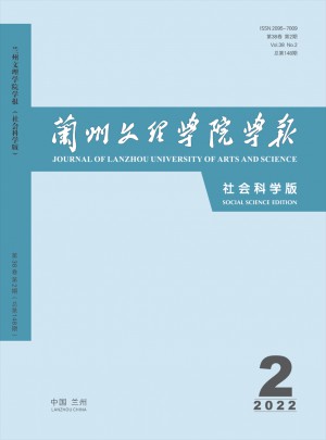 兰州文理学院学报·社会科学版